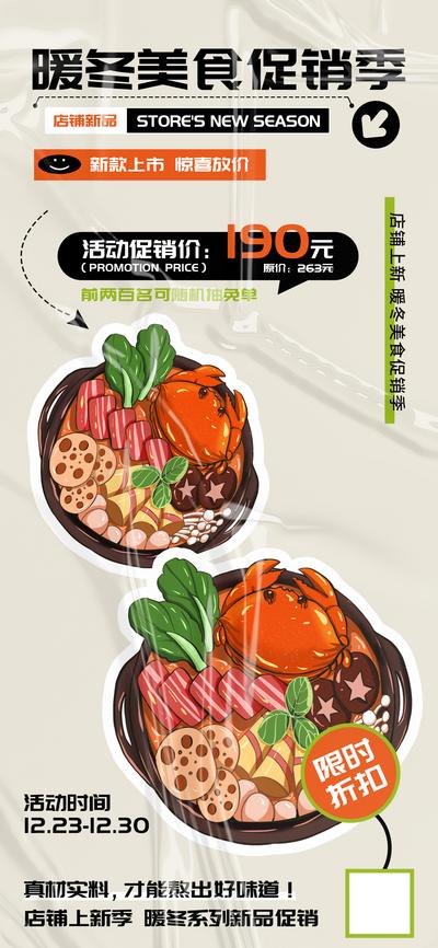 南门网 暖冬美食新品推荐促销海报