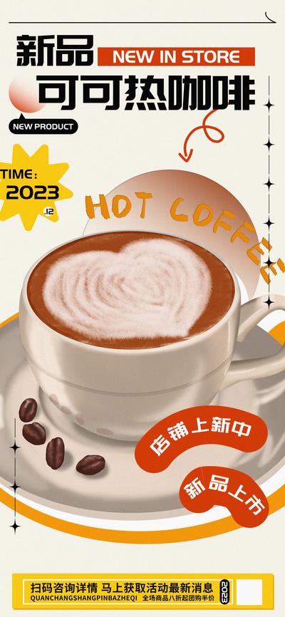 南门网 广告 海报 电商 奶茶 美食 促销 创意 新品 可可 咖啡 饮品 互联网 餐饮 扁平