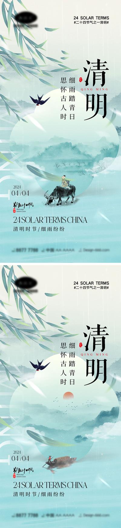 南门网 海报 中国传统节日 二十四节气 清明节 谷雨 水墨 牧童 雨水 思故