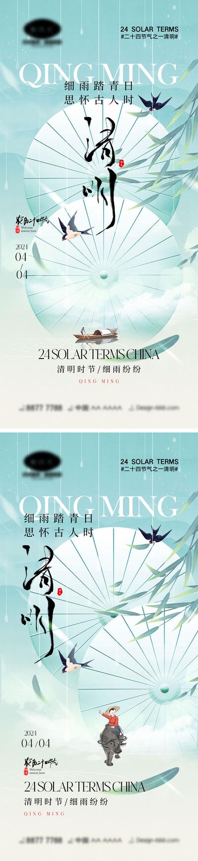 南门网 海报 中国传统节日 二十四节气 清明节 谷雨 水墨 牧童 雨水 思故