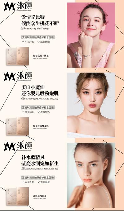 南门网 广告 海报 医美 面膜 微商 化妆品 面膜 美白 补水 护肤品 产品 功效