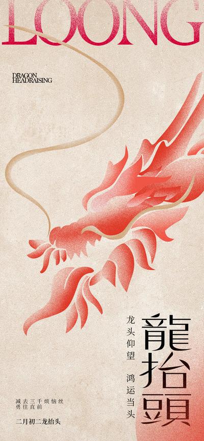 南门网 广告 海报 节日 龙抬头 插画 地产 中国风 二月二 龙 龙年 手绘 漫画 艺术字 设计感 东方