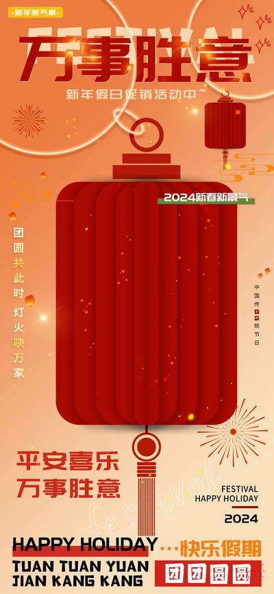 南门网 广告 海报 电商 新年 美食 万事胜意 平安 喜乐 假期 互联网 餐饮 化妆品