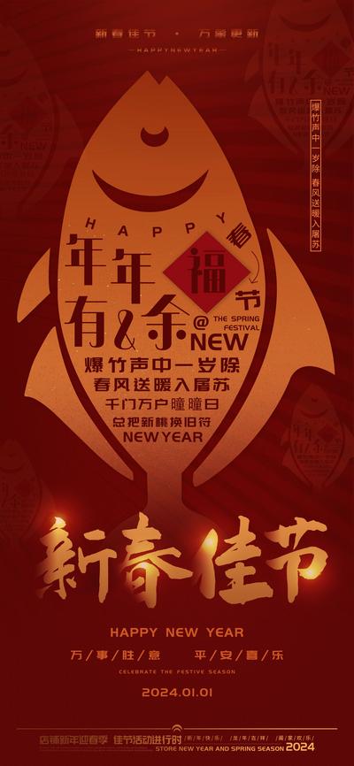南门网 广告 海报 电商 新春 美食 中式 国潮 佳节 年年 有余 新年 大气 古典 互联网