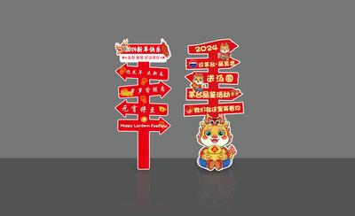 南门网 广告 新年 美陈 导视 牌子 春节 指示牌.