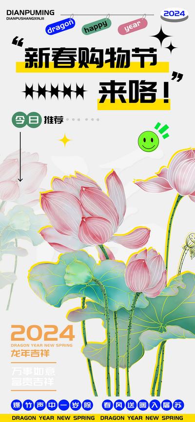 南门网 春夏新春购物节活动宣传海报