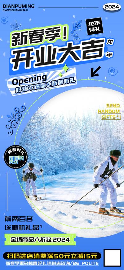 南门网 新春季开业大吉滑雪海报