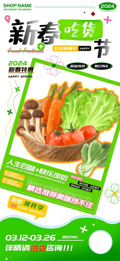 南门网 新春吃货节美食推荐海报