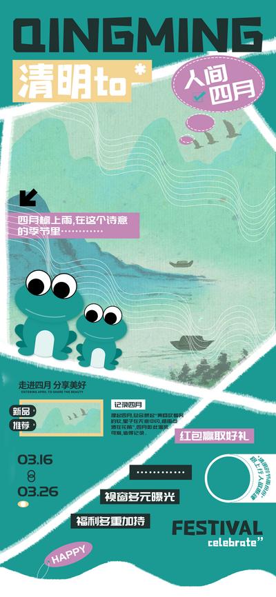 南门网 人间四月清明节促销海报
