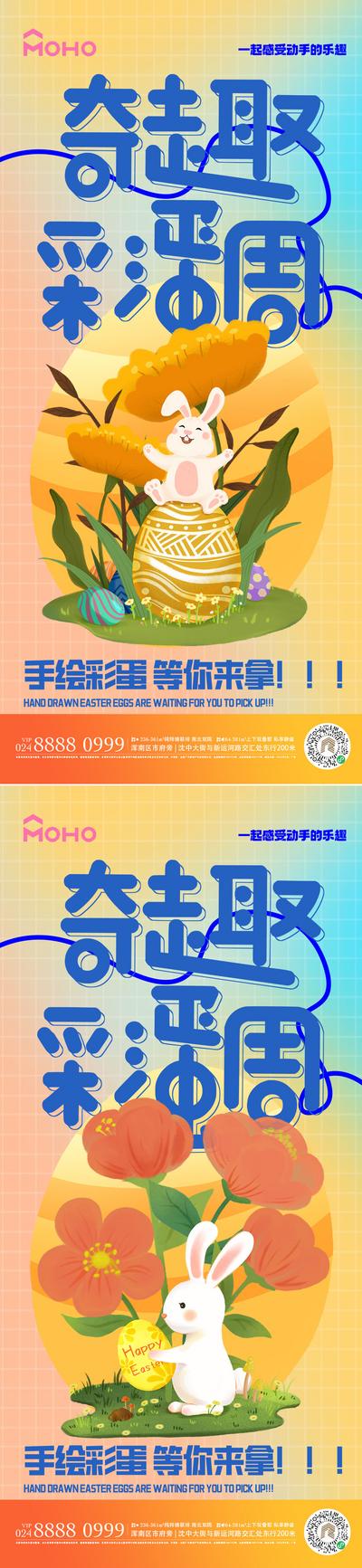 南门网 海报 节气 促销 复活节 彩蛋 复活 兔子 礼物 帽子 庆祝 喜庆 游玩 娱乐