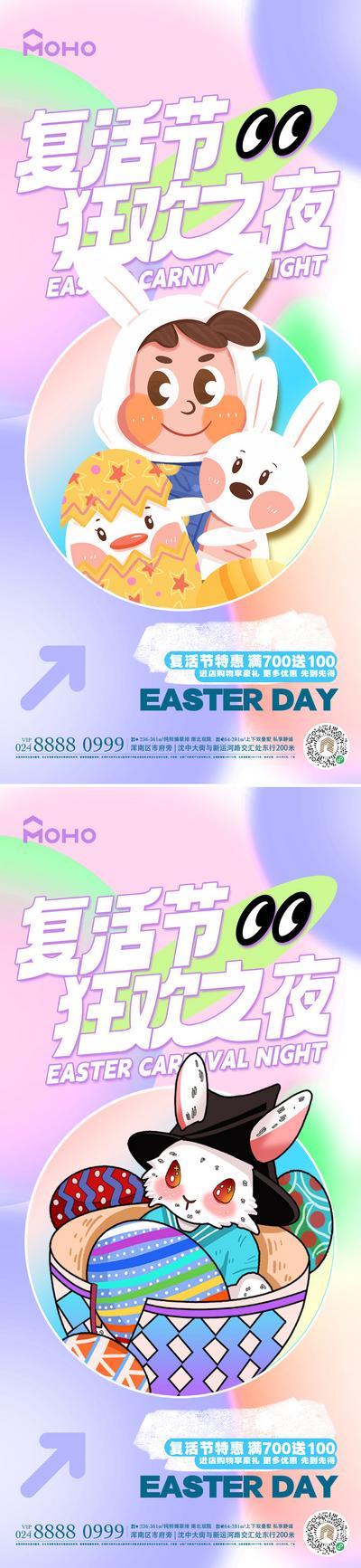 南门网 海报 节日 促销 复活节 彩蛋 复活 兔子 礼物 帽子 庆祝 喜庆 游玩