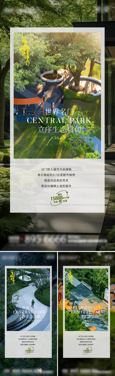 南门网 广告 海报 地产 园林 系列 价值点 价值 绿化 生态 版式 设计感 房地产 洋房