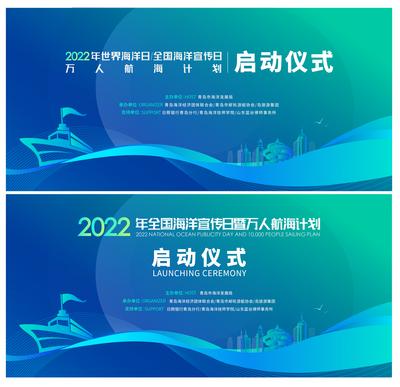 【南门网】广告 海报 展板 科技 背景板 主画面 KV 海洋 航航 仪式 庆典 海洋宣传日 船