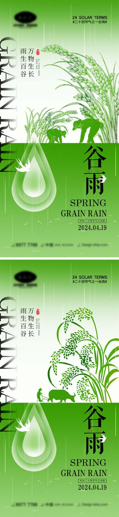 南门网 海报 中国传统节日 二十四节气 谷雨 水墨 牧童 农民 雨水 稻谷 竹子