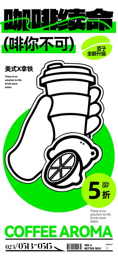 南门网 广告 海报 插画 咖啡 商业 美式 拿铁 下午茶 上新 新品 折扣 宣传 奶茶 手绘 矢量 咖啡杯 咖啡豆