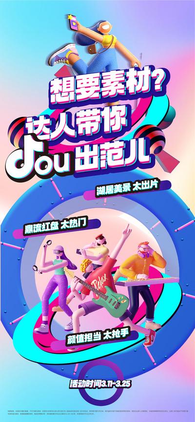南门网 广告 海报 地产 短视频 活动 人物 商业 抖音 C4D 潮流 活跃 舞蹈 手机 网感 新潮 新媒体 3D 立体