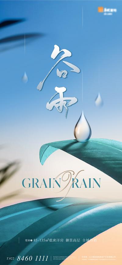 【南门网】广告 海报 地产 谷雨 医美 节气 美业 清新 雨水 水滴 二十四节气 叶子 植物