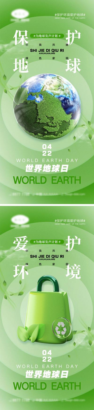【南门网】海报 公历节日 世界环境日 世界地球日 环保 保护环境 节能 新能源 绿色 污染 地球 公益 宣传
