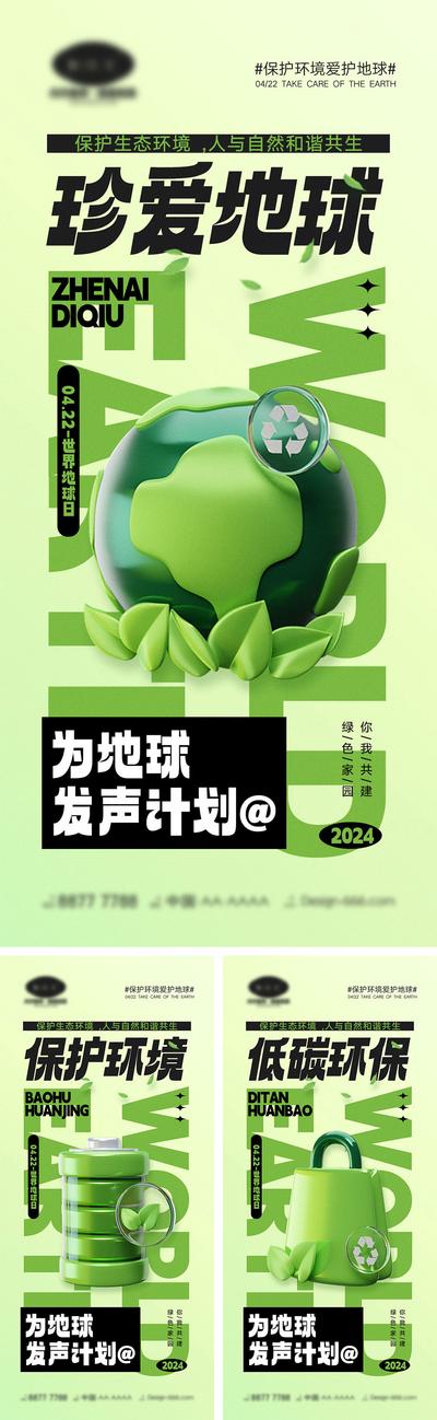 南门网 海报 公历节日 世界环境日 世界地球日 环保 保护环境 节能 新能源 绿色 污染 地球 公益 宣传