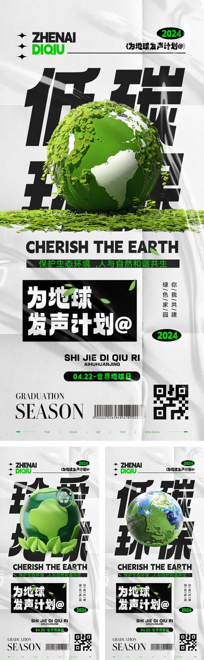 南门网 海报 公历节日 世界地球日 低碳 环保 呼吁 公益 绿色 保护 环境 珍爱 地球 酸性 简约 潮流 时尚 纸张 塑料膜