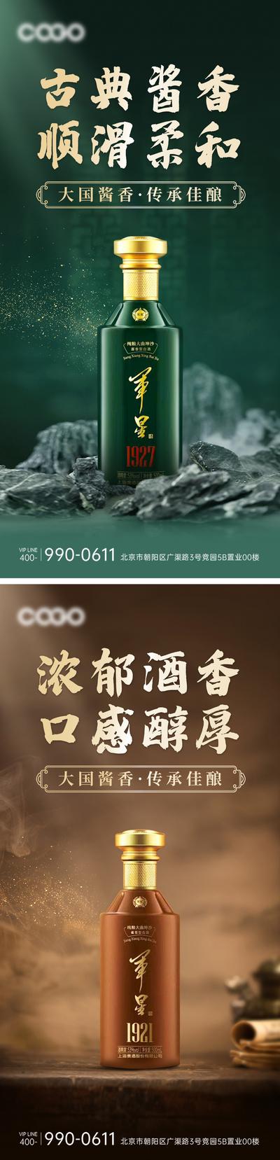 南门网 广告 海报 品牌 白酒 酒水 中式 文化 背景 山水