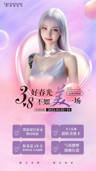 南门网 广告 海报 医美 女神节 紫色 爱心 妇女节 活动 促销