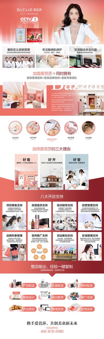南门网 广告 海报 医美 招商 品牌 长图 微商 皮肤管理 粉色 专题