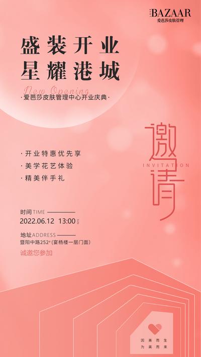 【南门网】广告 海报 活动 邀请函 开业 粉色 光晕 形状
