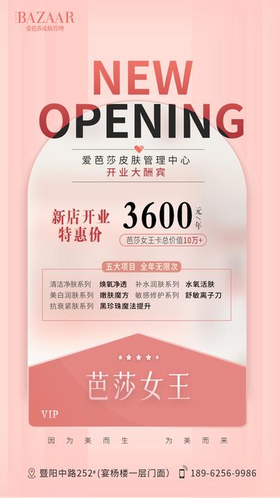 南门网 广告 海报 医美 套餐 促销 皮肤管理 女王 卡片 粉色 开业 圆形
