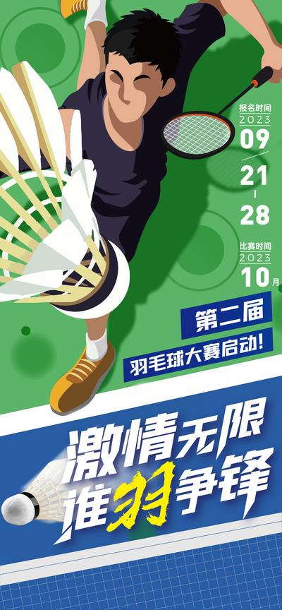南门网 广告 海报 活动 比赛 运动 创意 体育 VS 羽毛球 球场 尤尼克斯 高级 简约 撞色 拼贴
