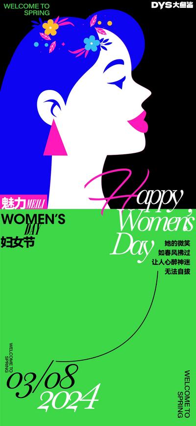 南门网 广告 海报 节日 妇女节 女神节 38 女王节 女性 美丽 创意 板式 扁平