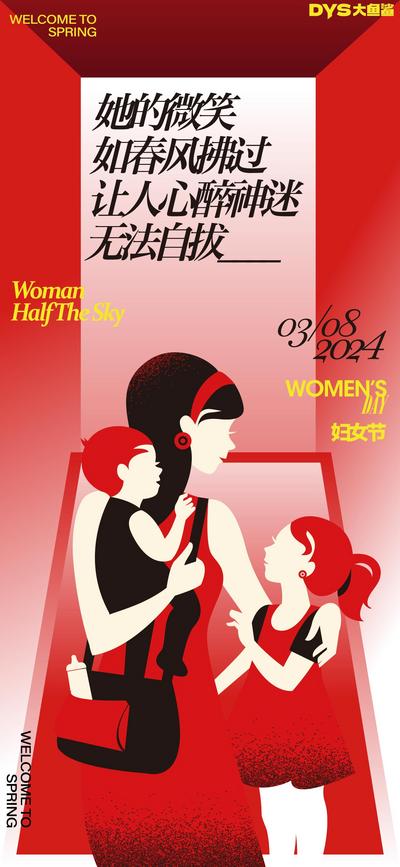 【南门网】广告 海报 节日 妇女节 女神节 38 女王节 女性 美丽 创意 板式 扁平 插画