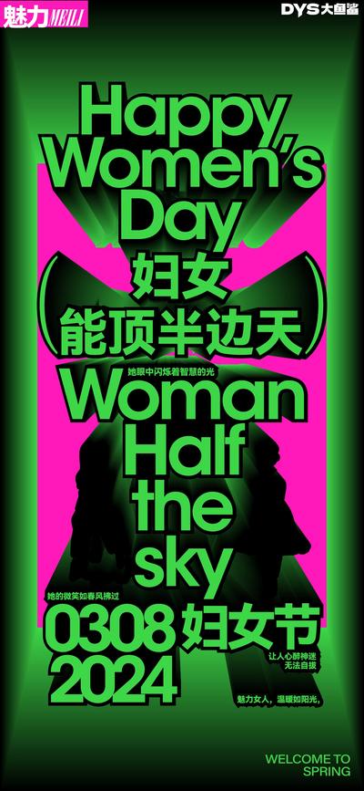南门网 广告 海报 节日 妇女节 女神节 38 女王节 女性 美丽 创意 板式 扁平 插画 半边天