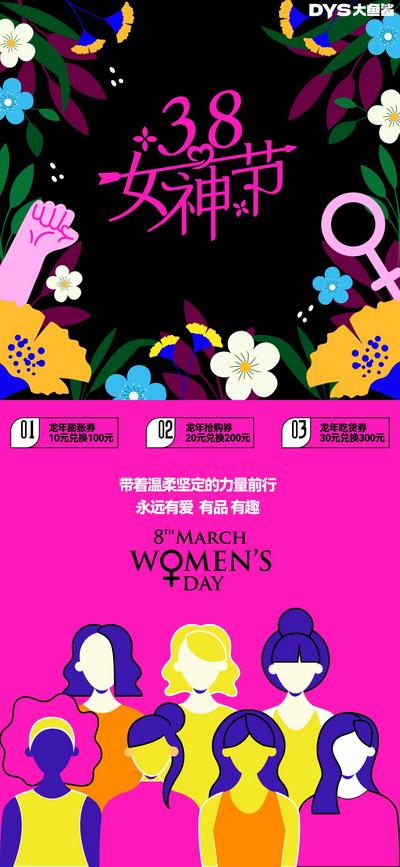南门网 广告 海报 节日 妇女节 女神节 38 女王节 女性 美丽 创意 板式 扁平 插画 数字