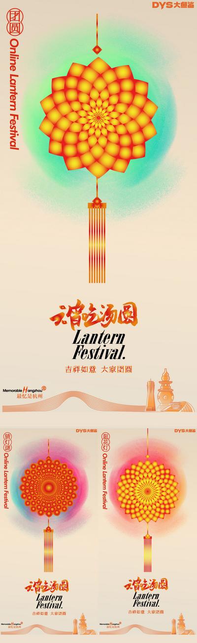 南门网 广告 海报 节日 元宵 元素 几何 图形 系列 艺术 美学 杭州 西湖