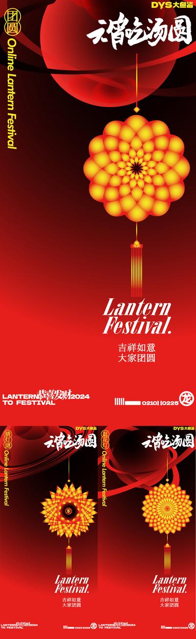 南门网 广告 海报 节日 元宵 元素 几何 图形 系列 艺术 美学 杭州 西湖