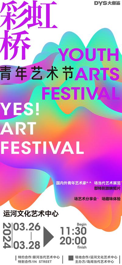 南门网 广告 海报 美学 艺术 展会 青年艺术节 几何 抽象 唯美
