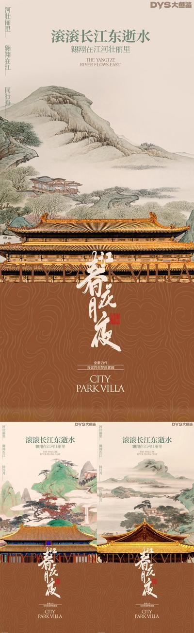 南门网 广告 海报 地产 宫殿 中式 楼阁 文化 书法 系列 品质