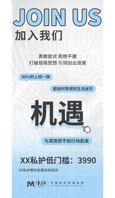 南门网 微商招商加盟造势海报