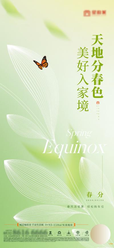 南门网 广告 海报 地产 春分 节气 春天 春日 春风 清新 剪影 品质