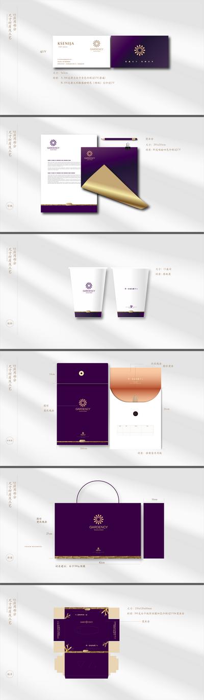 南门网 品牌 标示 标识 VI 地产 高端 紫色 手册 VIS 名片 信封 信纸 手提袋 档案袋 纸杯 高级 轻奢 奢华 形象 视觉
