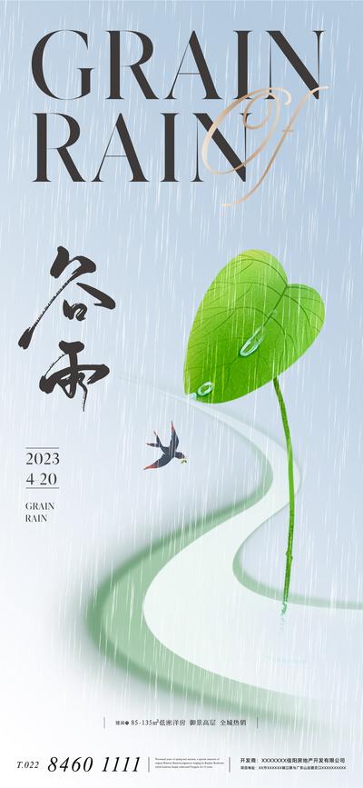 南门网 广告 海报 地产 谷雨 医美 节气 质感 美业 雨滴 水滴 草丛 绿色 清新 唯美 高级 大气 轻奢
