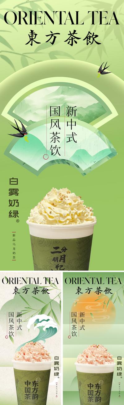 南门网 广告 海报 中式 奶茶 中国风 新中式 春天 新品 东方 美学 艺术 竹叶 扇形 茶饮 下午茶 饮品 上新 宣传 清新 绿色 系列