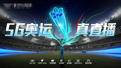 南门网 广告 展板 背景板 足球 足球场 5G科技 奥运会 直播海报 科技奥运会 运动会 体育场 世界杯 科技奖杯 运动会 主画面