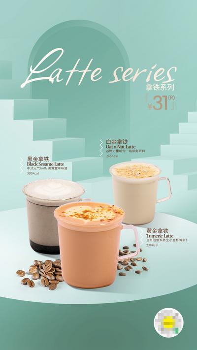 【南门网】广告 海报 清新自然 奶茶 拿铁咖啡海报 饮品海报 咖啡店海报 奶茶海报 新品上市