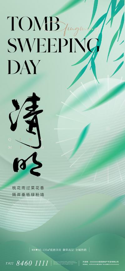 南门网 地产新中式清明节海报