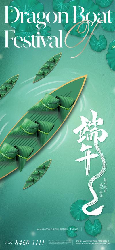 南门网 广告 海报 节日 端午 房地产 中国 传统 端午节 划船 粽子 龙舟 粽叶 手绘