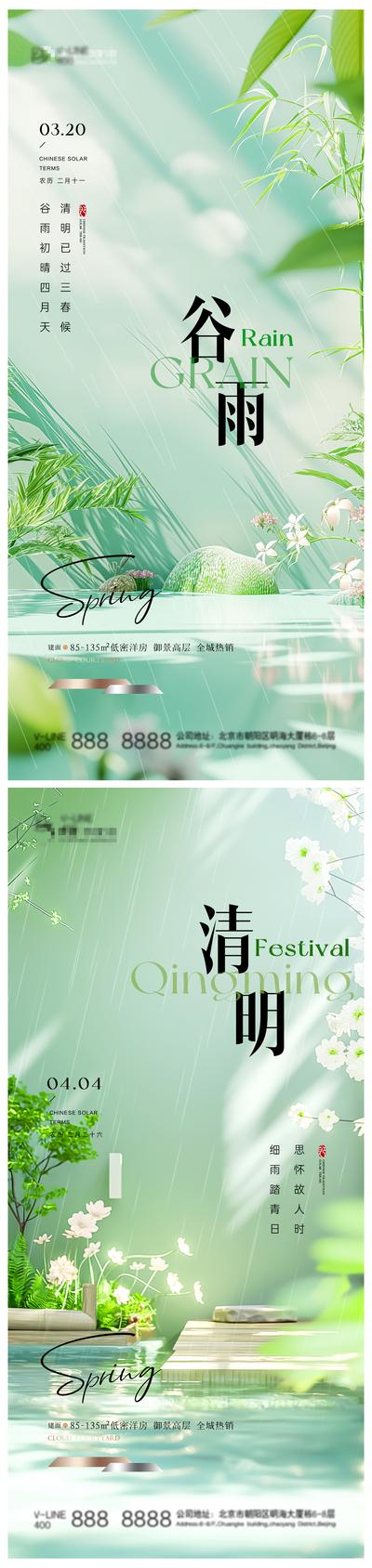 【南门网】广告 海报 节气 谷雨 房地产 二十四节气 清明 花朵 清新