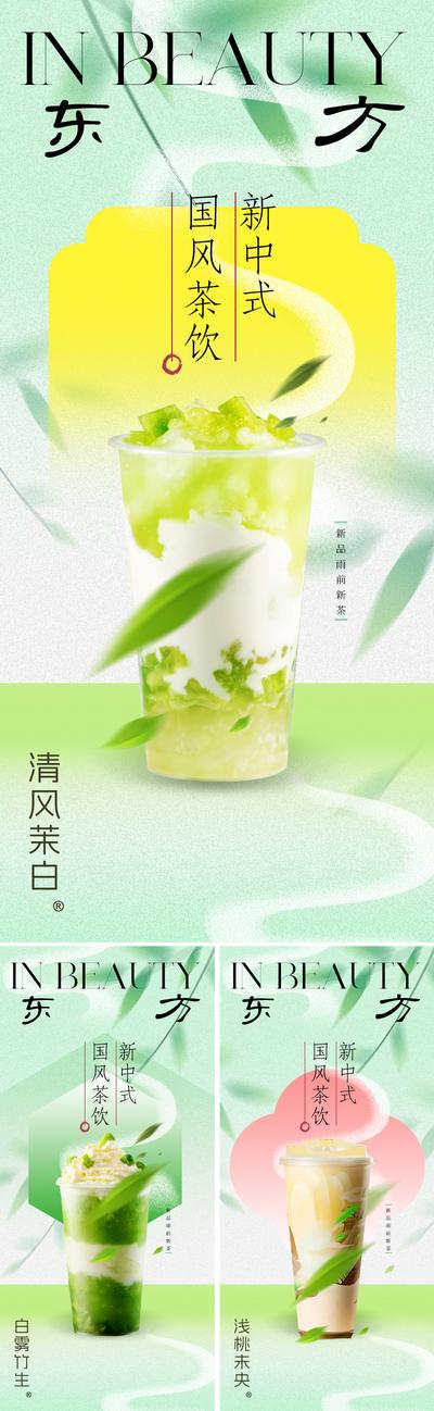 南门网 新中式国风茶饮春日新品海报