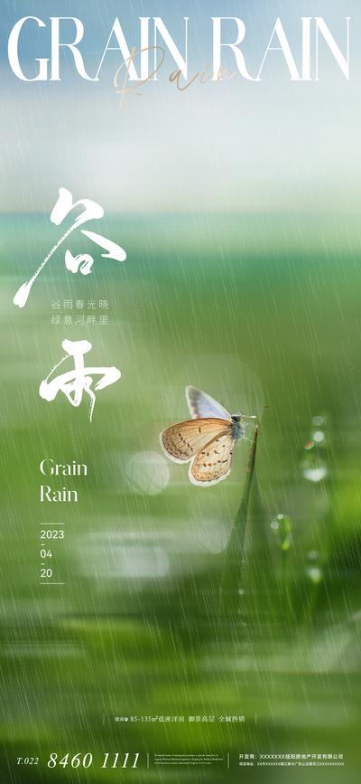 【南门网】广告 海报 地产 谷雨 节气 质感 美业 唯美 意境 下雨 雨水 蝴蝶 高级